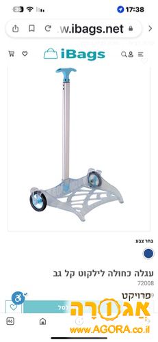 בסיס לטרולי לתלמיד