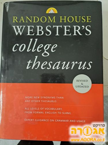 מילון אנגלי-אנלגי Webster's