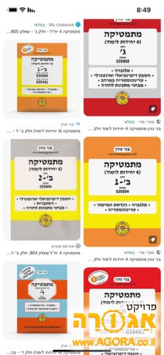 ספרי מתמטיקה 4 יחל לתיכון
