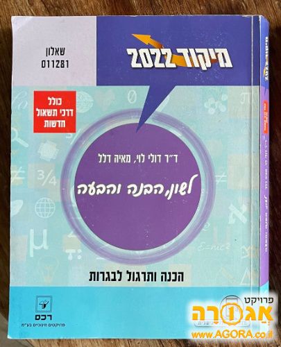 ספר לשון לכיתה י"א