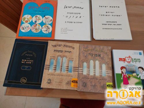 ספרי לימוד דינים ומחשבת ישראל
