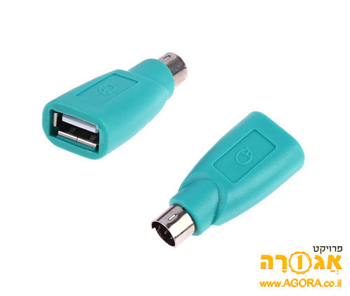 תמונה של מתאם USB נקבה ל-PS/2 זכר למסירה בחינם - מודעה 2821629