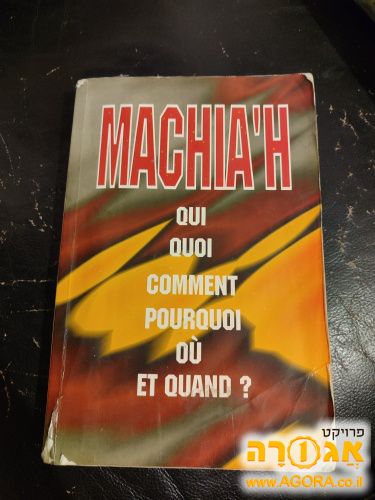 ספר בצרפתית