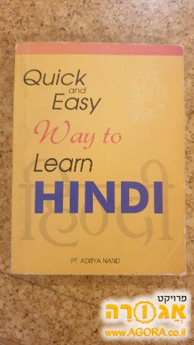 חוברת לימוד הינדית