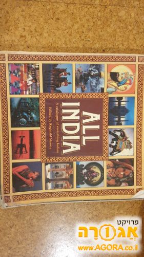 ספר על הודו - באנגלית