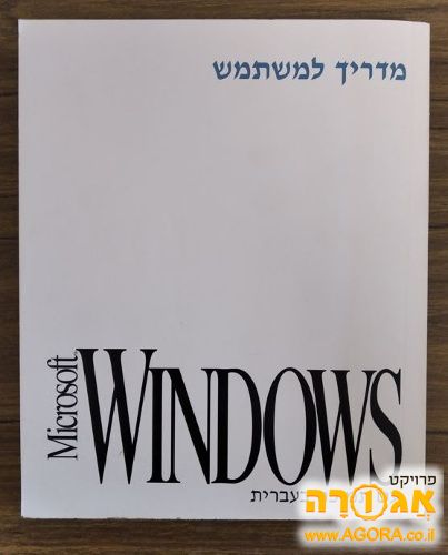 מדריך למשתמש WINDOWS 3