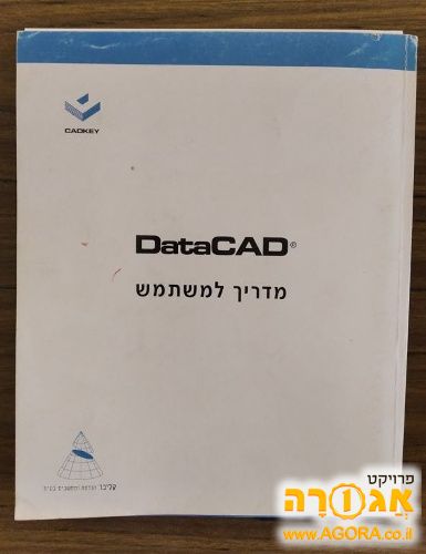מדריך למשתמש DATACAD
