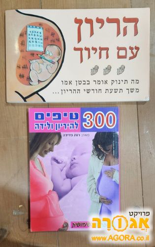 ספרי היריון