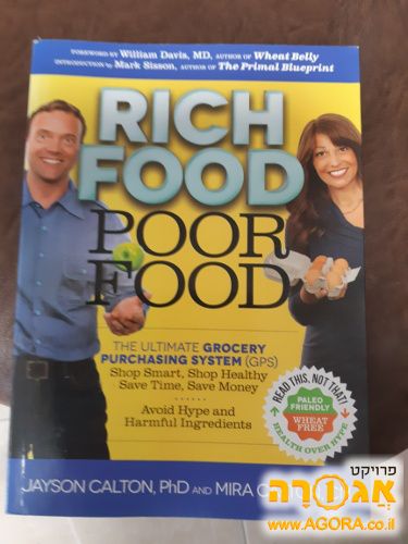 ספר באנגלית Rich Food Poor Food
