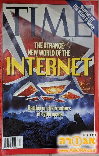 מגזין TIME מתאריך 25.7.1994