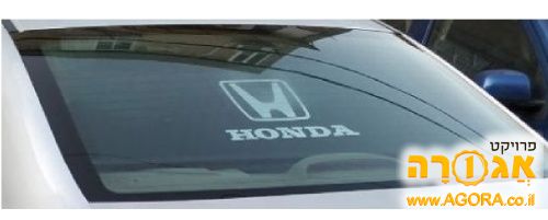 וילון אחורי לרכב הונדה עם סמל HONDA