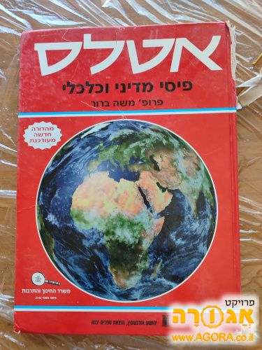 ספר לימוד מפות העולם