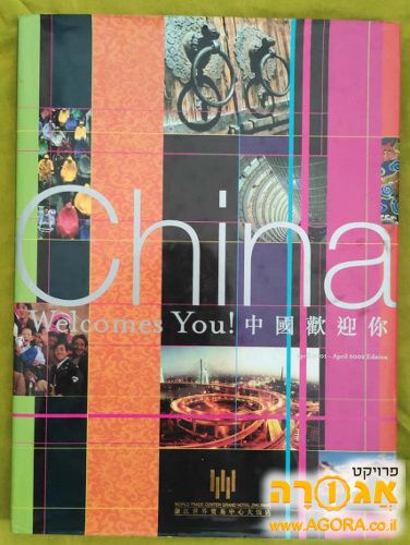 מדריך / אינדקס למטייל בסין באנגלית