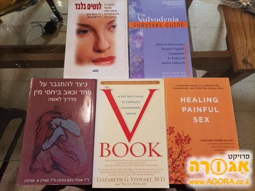 ספרות מקצועית למטפלות מיניות