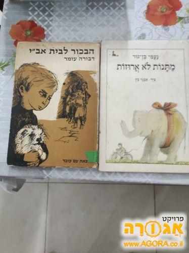 2 ספרי ילדים