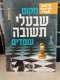 קונטרס מקוצר "מקום שבעלי תשובה עומדים"