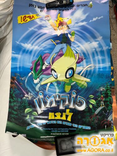 פוסטר