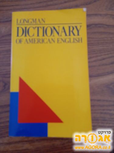 מלון אנגלי של אנגלית אמריקאית
