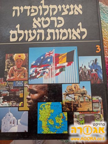אנציקלופדיה כרטא לאומות העולם