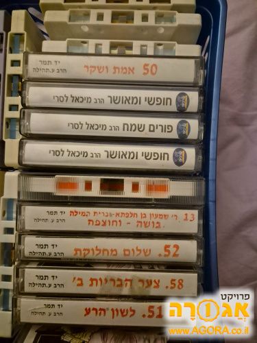 קלטות טייפ ודיסקים תורניים