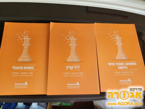 ספרי חקיקה