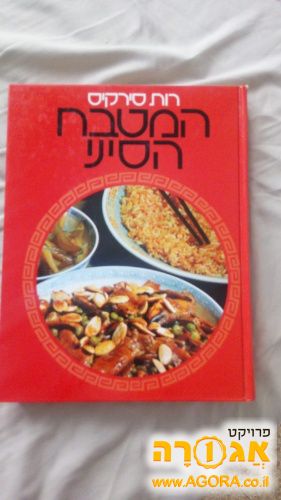 ספר המטבח הסיני