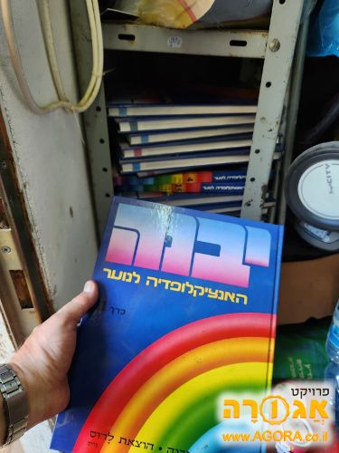 אנציקלופדיה לנוער יבנה