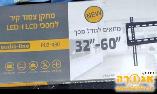 זרוע למסך טלוויזיה