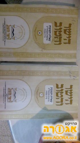 ספר הישר והטוב ממונות