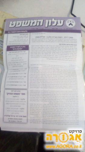 עלון המשפט