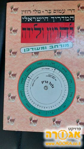 ספר הריון ולידה