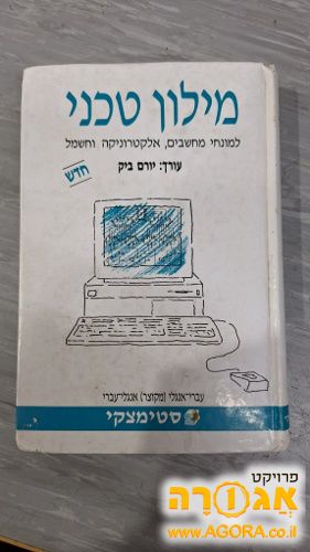 ספר - מילון טכני