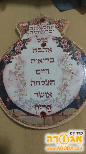 שלט ברכות