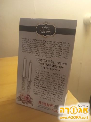 ברכה להדלקת נרות