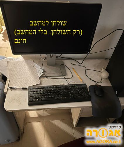 שולחן למחשב