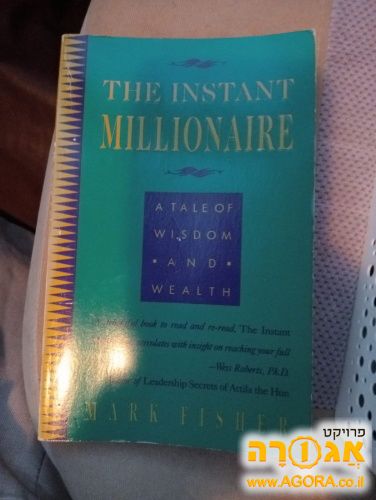 הספר instant millionaire