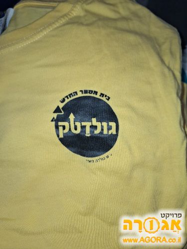 חולצות בית ספר גולדטק