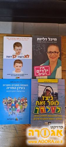 ספרי חינוך ילדים