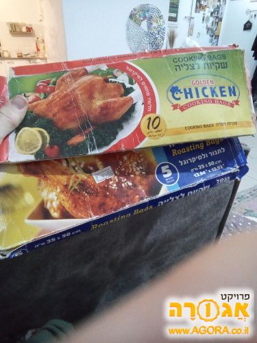 שקיות לצליה