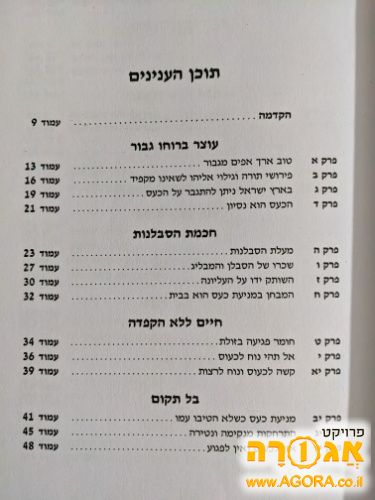 ספר מושל ברוחו / הרב אהרון זכאי