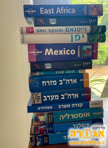 ספרי טיולים בעולם