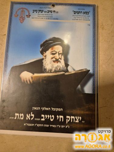 תמונה של רבי חי טייב