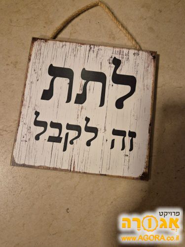 לתת זה לקבל
