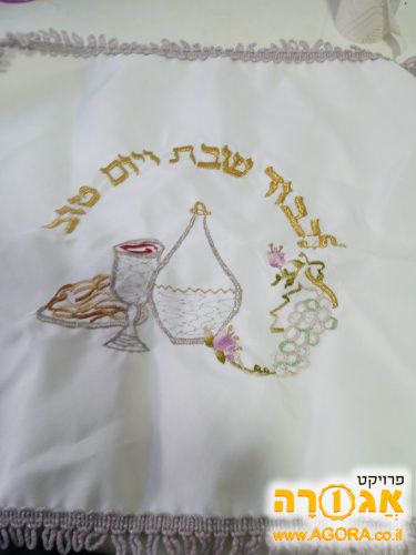 מפית לשולחן השבת