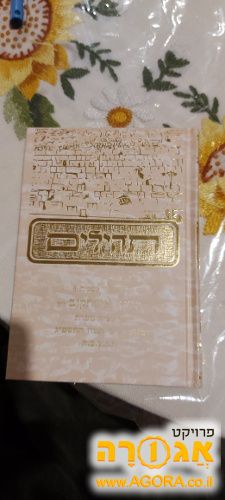 תהלים