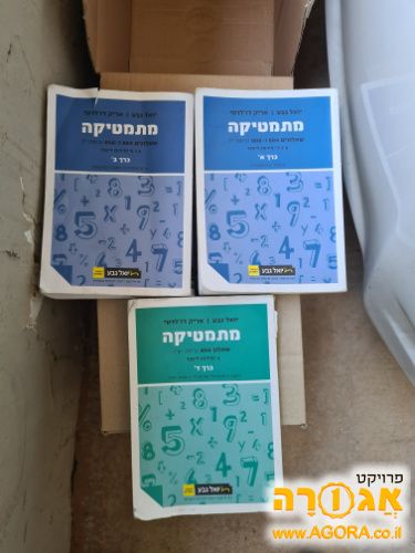 מתמתיקה לתיכון