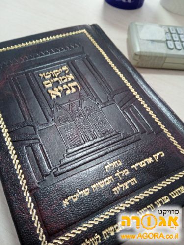 ספר תניא קטן