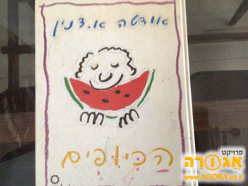 כיופים- אודטה