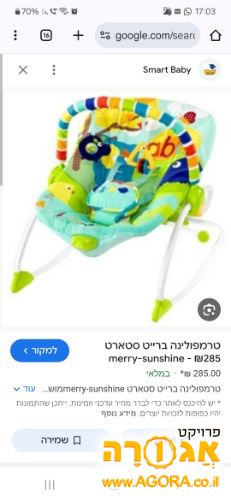 טרמפולינה לתינוק של ברייט סטארס