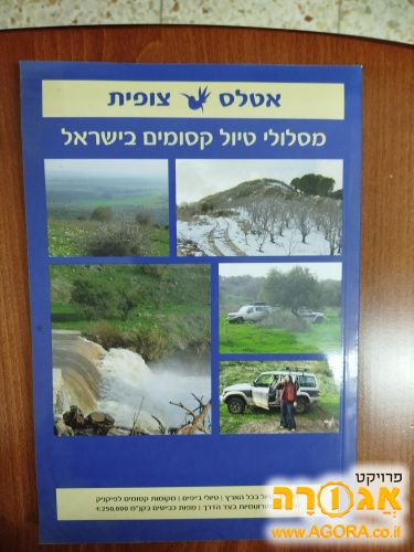 ספר מדריך טיולים
